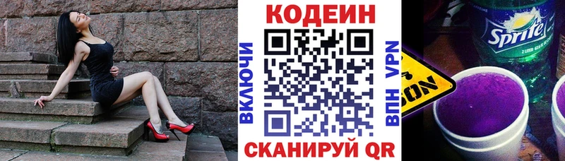 МЕГА   Арсеньев  Кодеиновый сироп Lean напиток Lean (лин) 